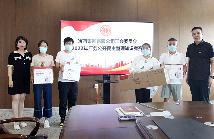 【文體活動】公開解難題 民主促發(fā)展 | 哈藥集團工會開展廠務(wù)公開民主管理宣傳月活動