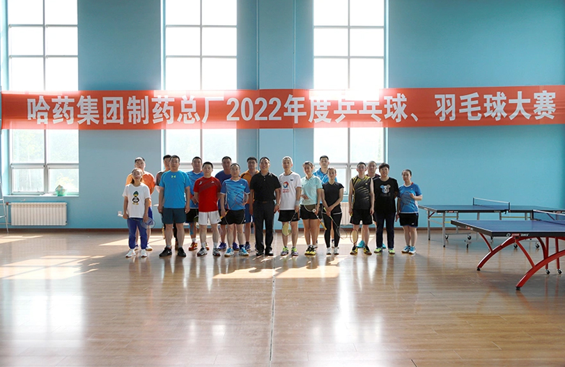 【文體活動】&ldquo;乒&rdquo;出風(fēng)采 &ldquo;羽&rdquo;你同行 | 哈藥總廠2022年乒乓球、羽毛球大賽圓滿落幕