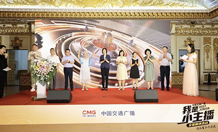 哈藥&middot;護(hù)彤 第二屆中國(guó)交通廣播&ldquo;我是小主播&rdquo;全國(guó)總決選盛大啟幕