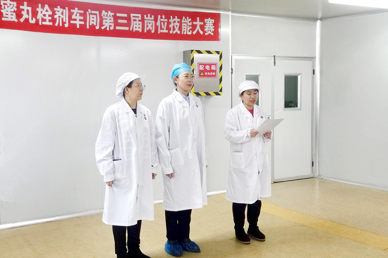 工會搭臺促成長 技能比武鑄匠心&mdash;&mdash;中藥公司蜜丸栓劑車間崗位技能競賽展風采、強本領(lǐng)