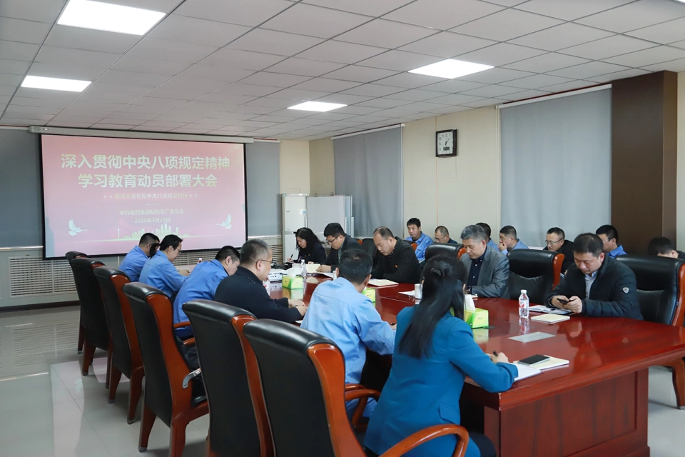 錨定作風新坐標 凝聚發(fā)展新動能&mdash;&mdash;哈藥集團黨委掀起學習貫徹中央八項規(guī)定精神熱潮